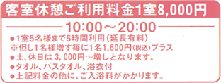 客室休憩ご利用料金