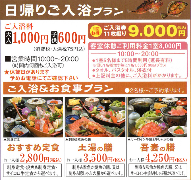 日帰りご入浴プラン