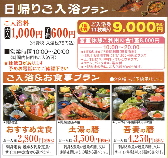 日帰りご入浴プラン